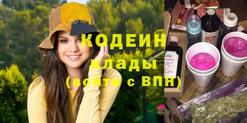 что такое наркотик  Касимов  Кодеиновый сироп Lean Purple Drank 